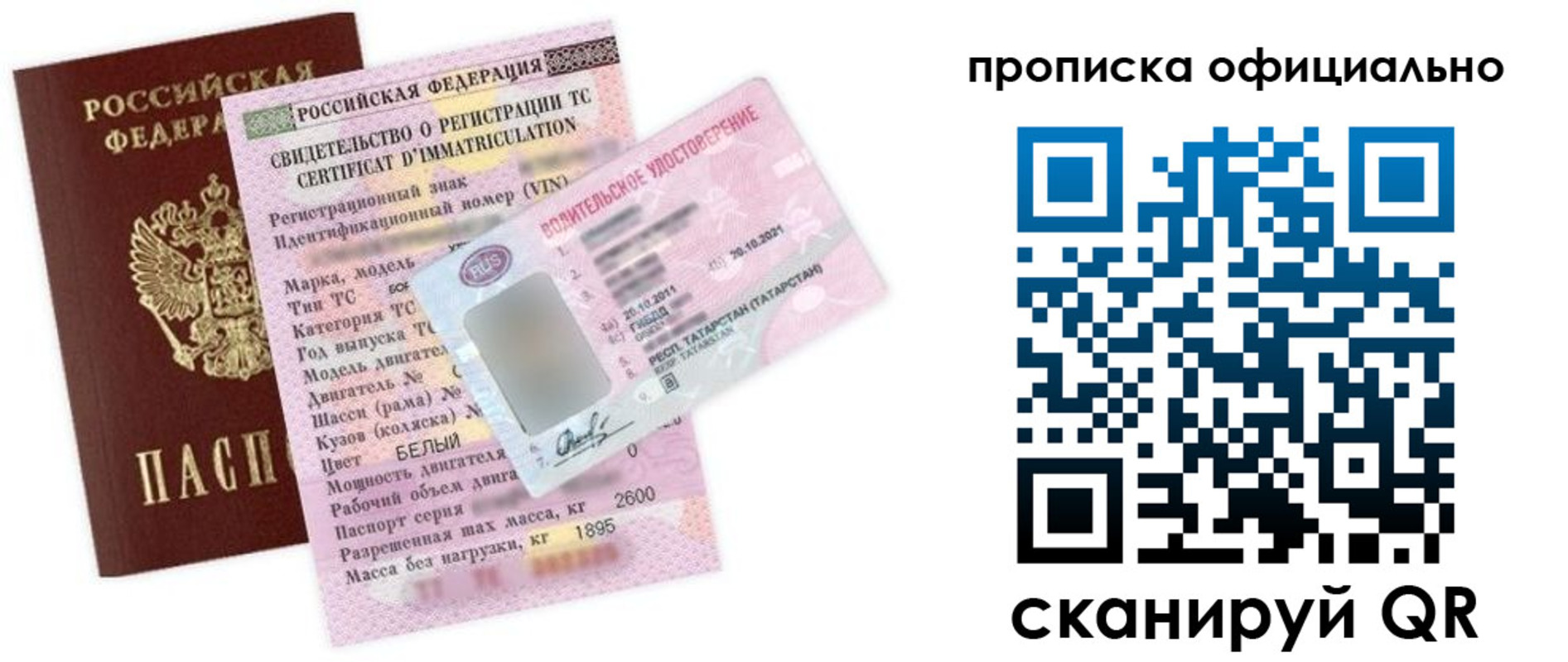 прописка штамп в Камешково