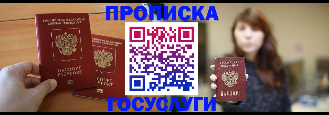 прописка от собственника в Камешково