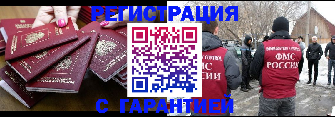 купить прописку в Камешково