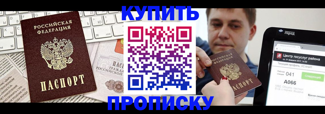 прописка штамп в Камешково