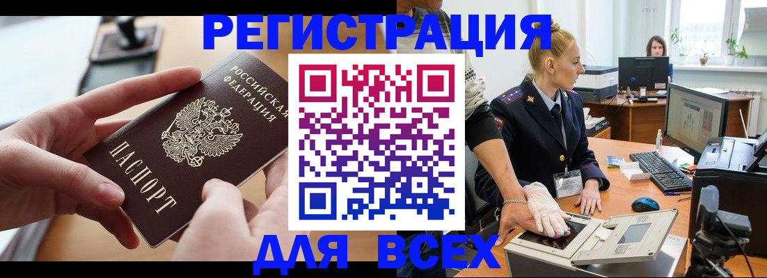 прописка для работы в Камешково